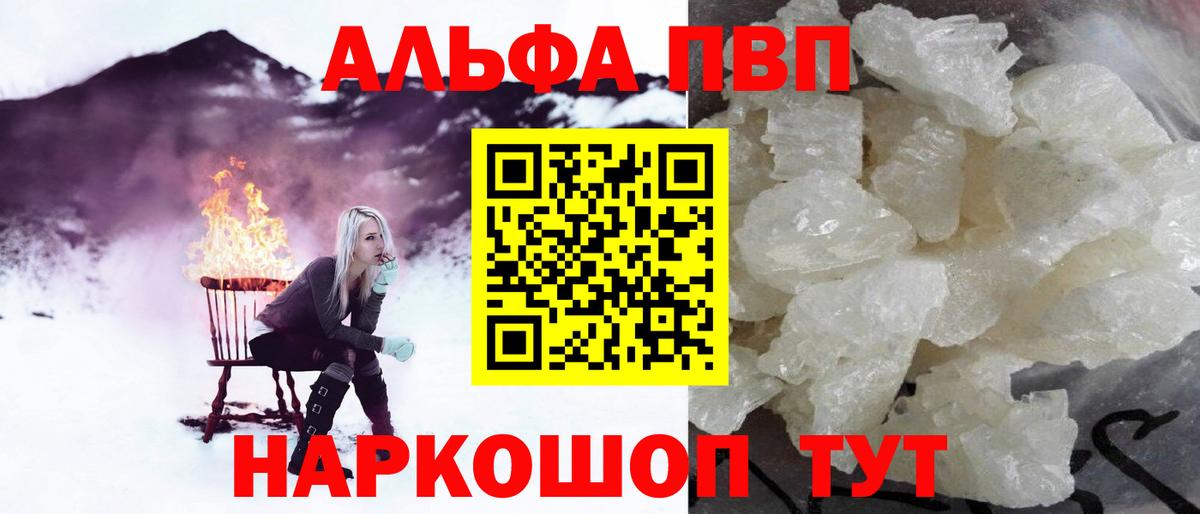 Мирный  Alpha PVP СК  даркнет сайт  Вход с VPN  Alpha PVP Crystall  А ПВП 
