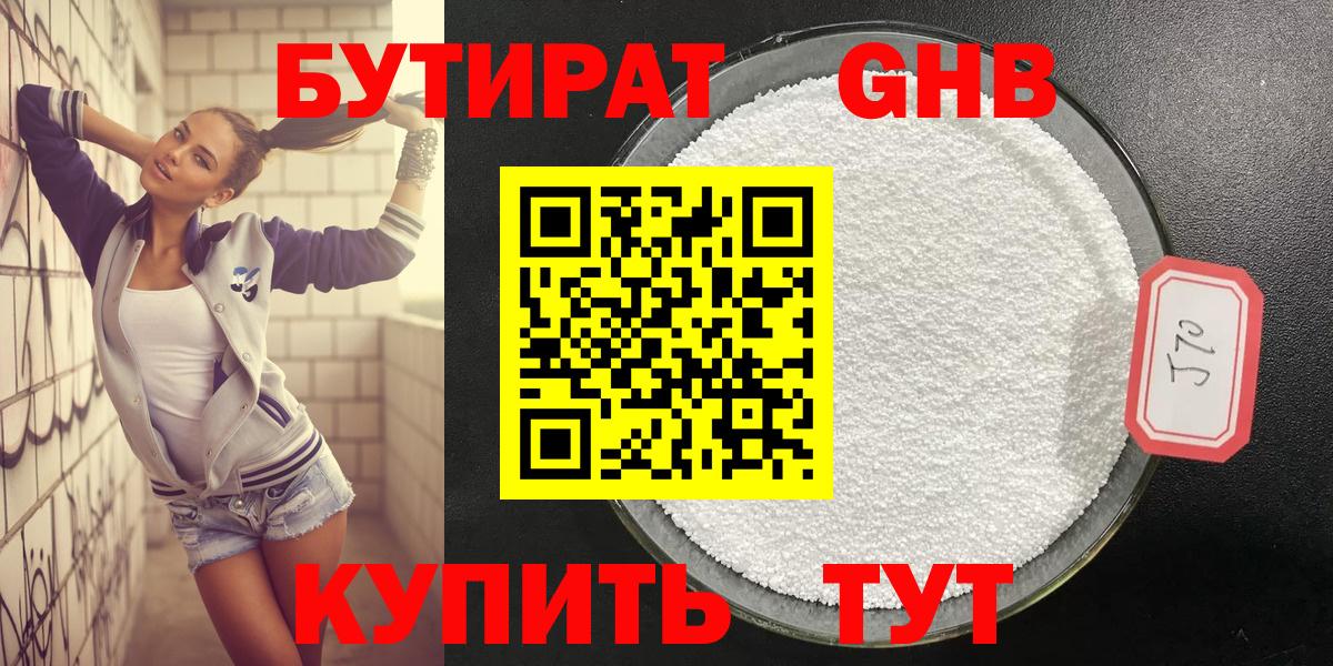 Бутират бутандиол  Вход с VPN  Мирный 