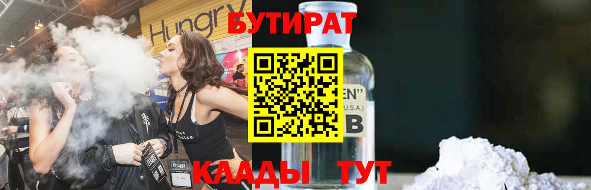 Бутират вода Мирный