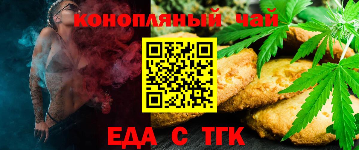 Еда ТГК марихуана  Вход с VPN  Мирный 