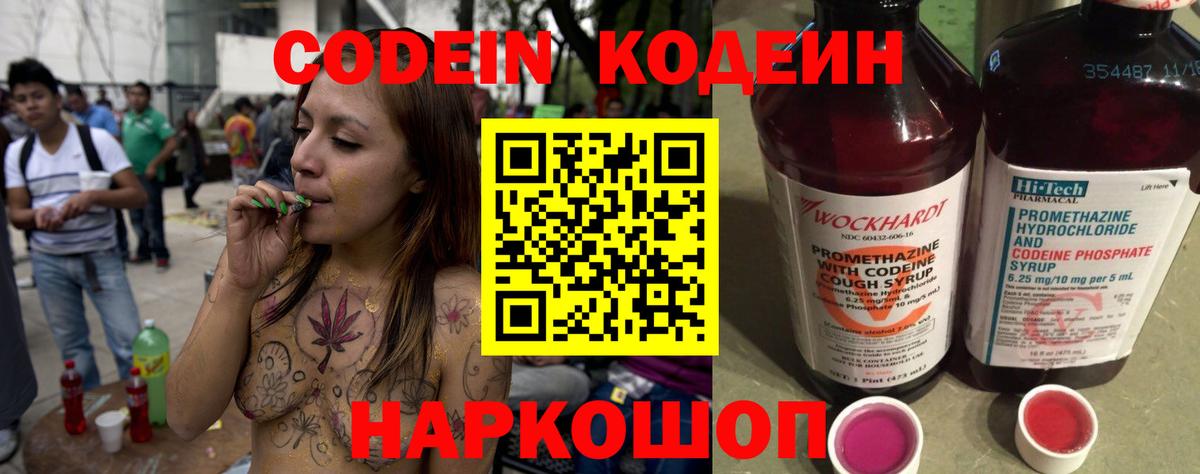 Мирный  Кодеин напиток Lean (лин)  Codein напиток Lean (лин)  Вход с VPN 
