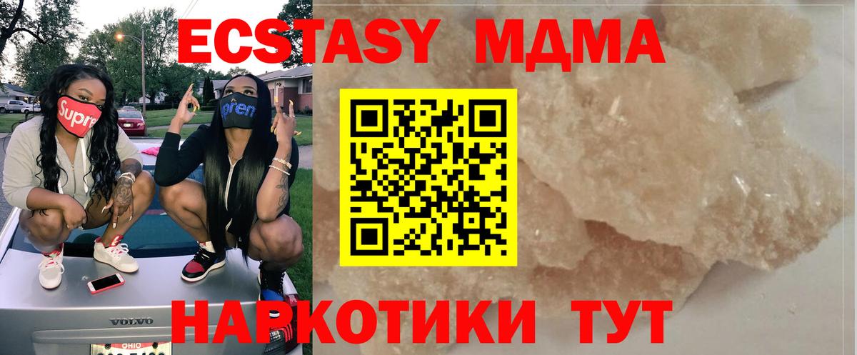 MDMA кристаллы Мирный