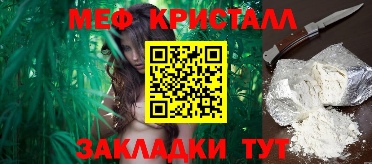 МЯУ-МЯУ мяу мяу  МЯУ-МЯУ кристаллы  МЯУ-МЯУ  Мефедрон  Мирный  Вход с VPN 